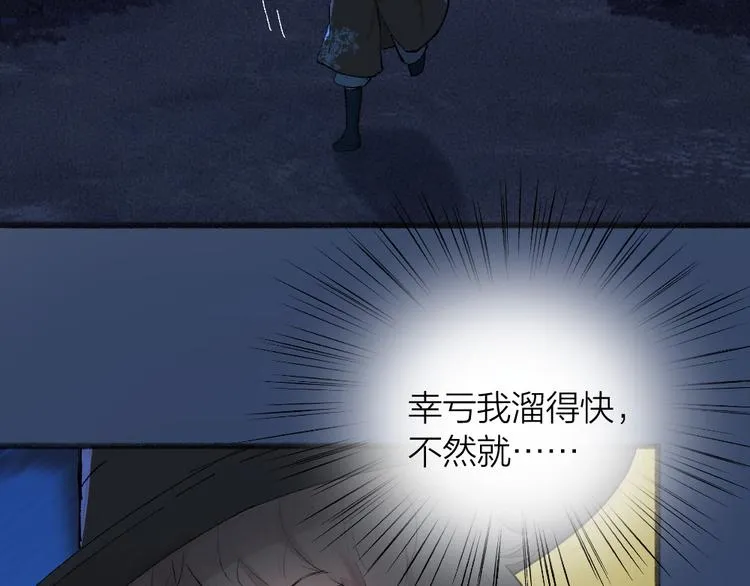 第103话 妖市 第85页
