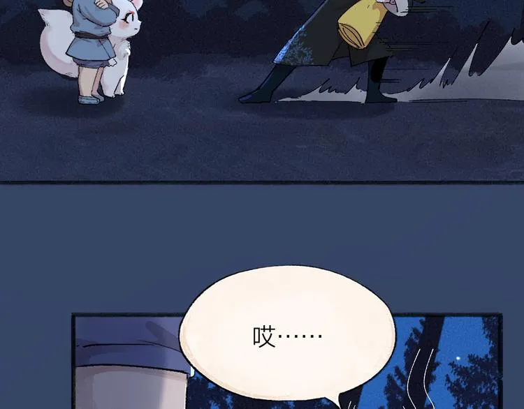 第103话 妖市 第88页