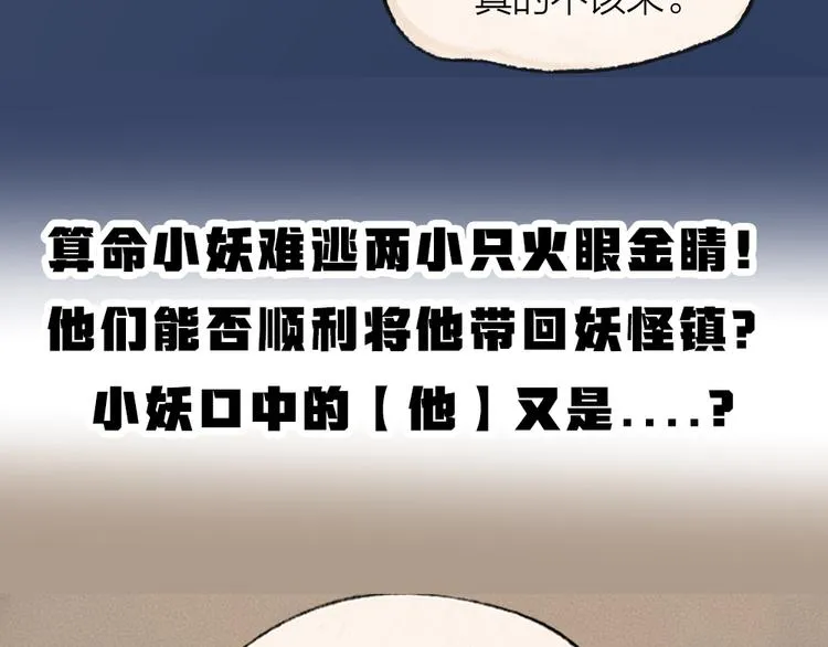 第103话 妖市 第90页