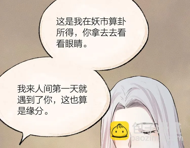 第103话 妖市 第91页