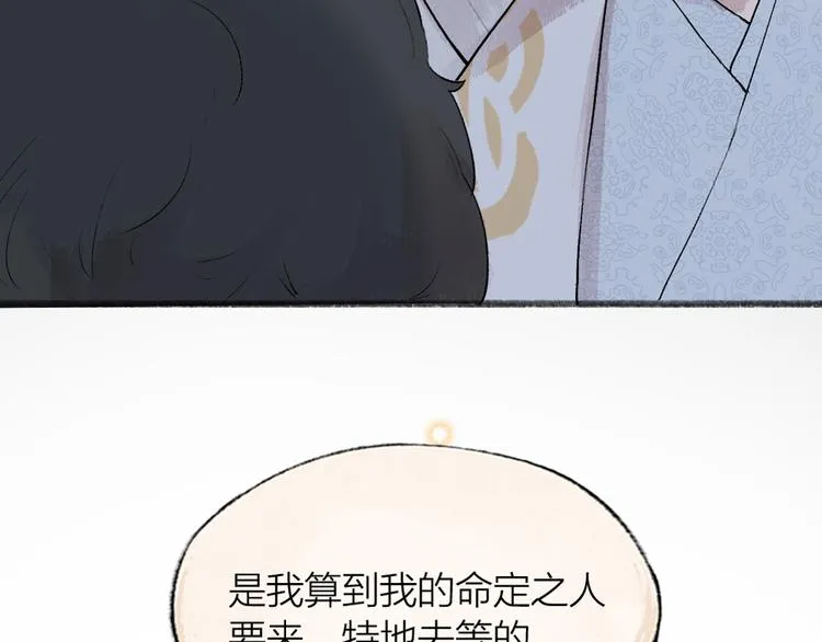 第103话 妖市 第97页