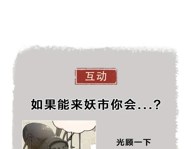 第103话 妖市 第101页