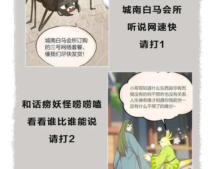 第103话 妖市 第102页