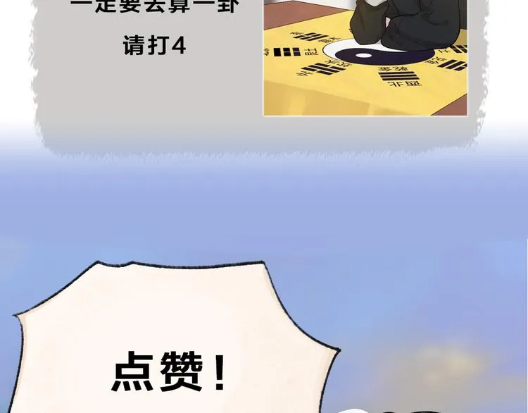 第103话 妖市 第104页