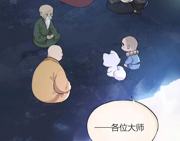 第102话 在逃妖怪 第2页