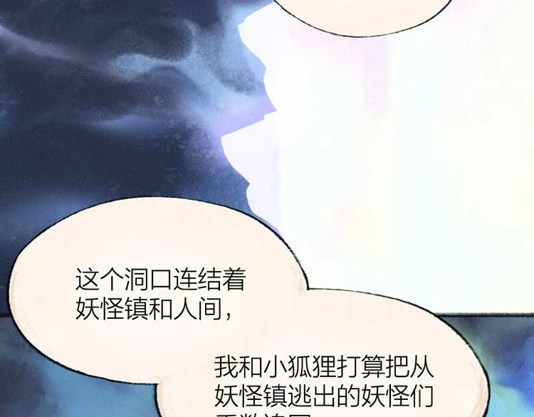 第102话 在逃妖怪 第3页