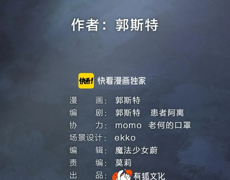 第102话 在逃妖怪 第8页