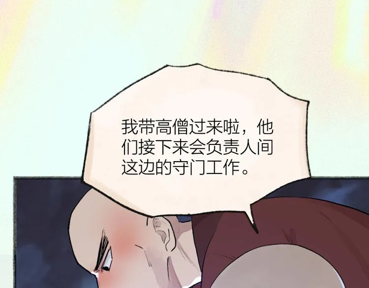 第102话 在逃妖怪 第13页