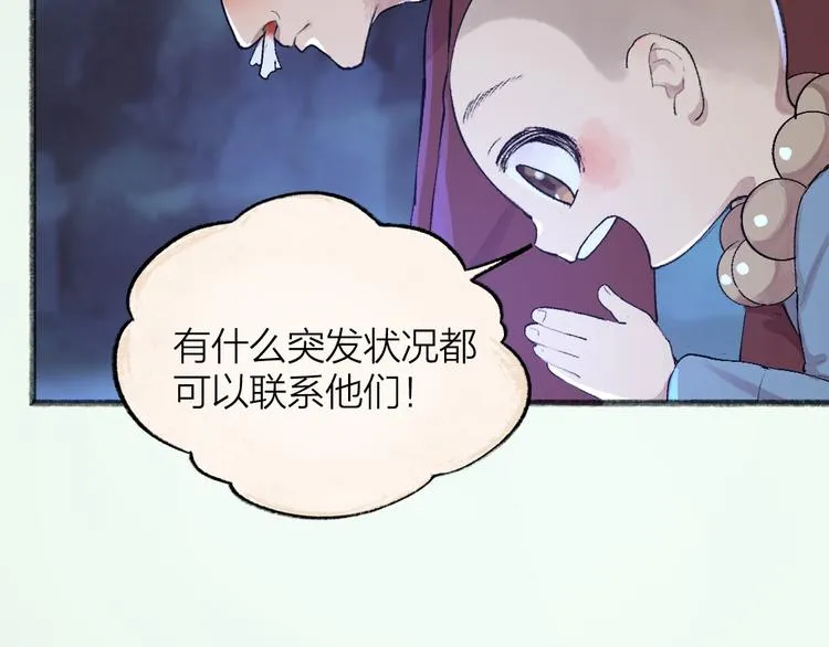 第102话 在逃妖怪 第14页