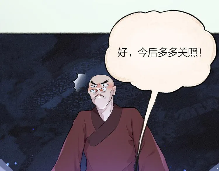 第102话 在逃妖怪 第15页