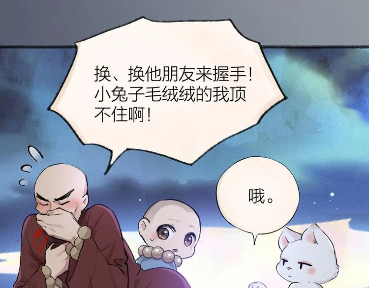 第102话 在逃妖怪 第17页