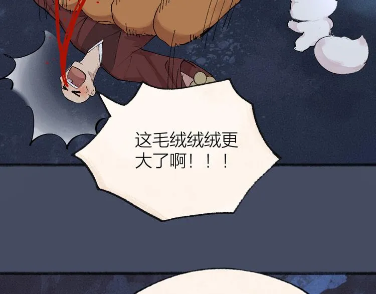 第102话 在逃妖怪 第20页