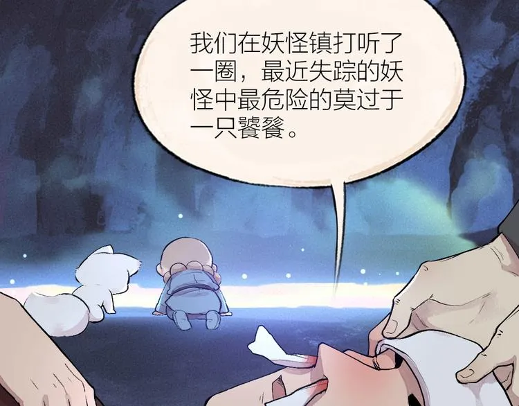第102话 在逃妖怪 第21页