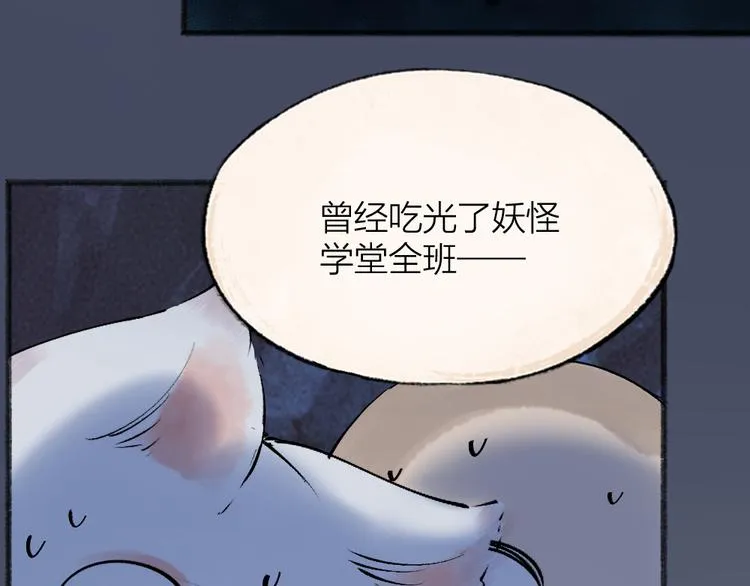 第102话 在逃妖怪 第24页