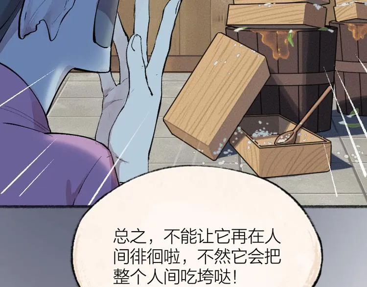 第102话 在逃妖怪 第27页