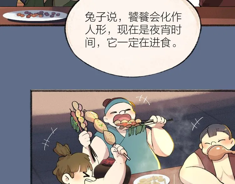 第102话 在逃妖怪 第31页