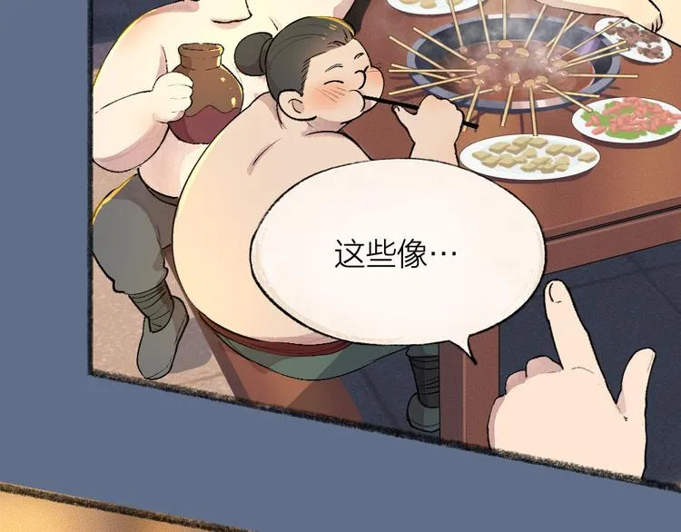 第102话 在逃妖怪 第32页