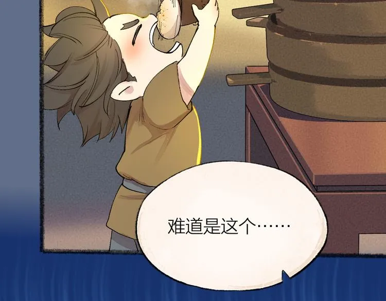 第102话 在逃妖怪 第35页
