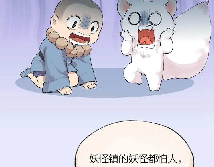 第102话 在逃妖怪 第37页