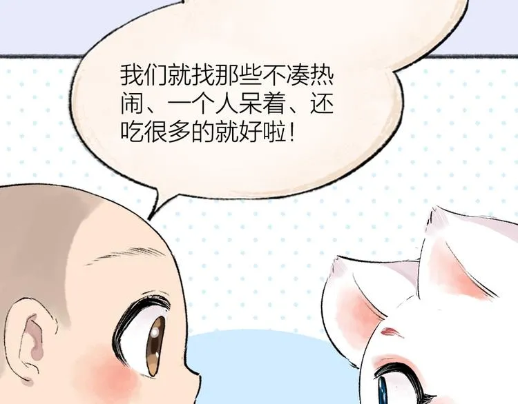 第102话 在逃妖怪 第38页
