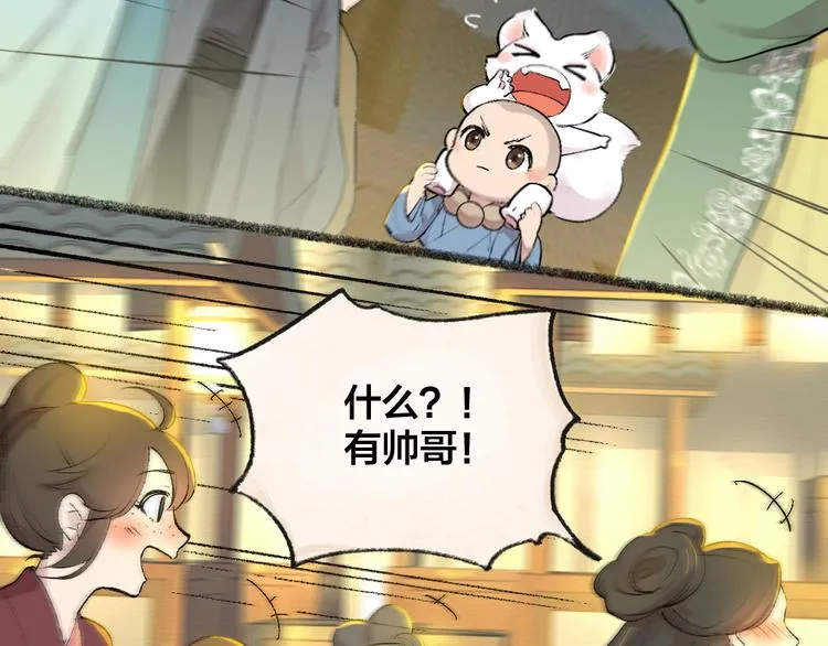 第102话 在逃妖怪 第41页