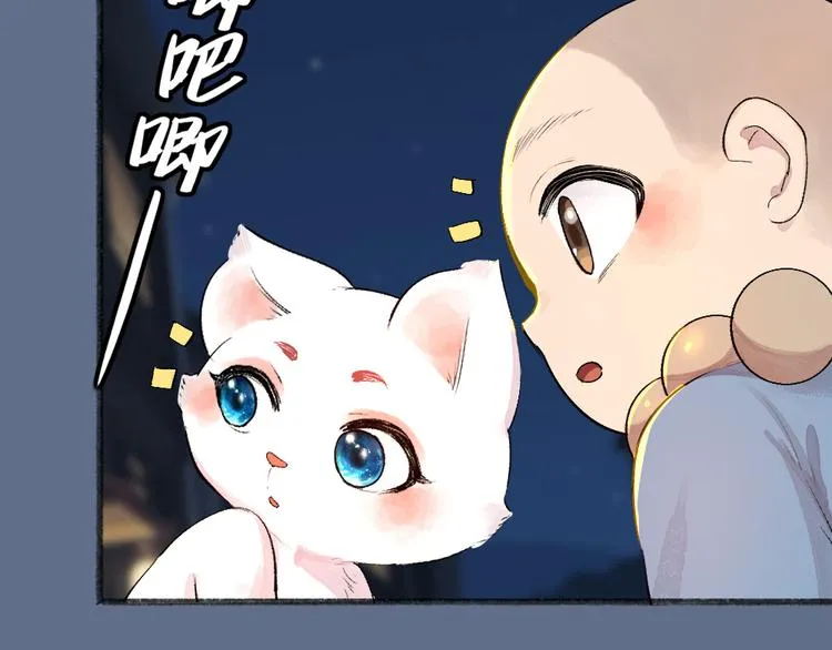 第102话 在逃妖怪 第48页