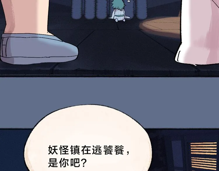 第102话 在逃妖怪 第50页
