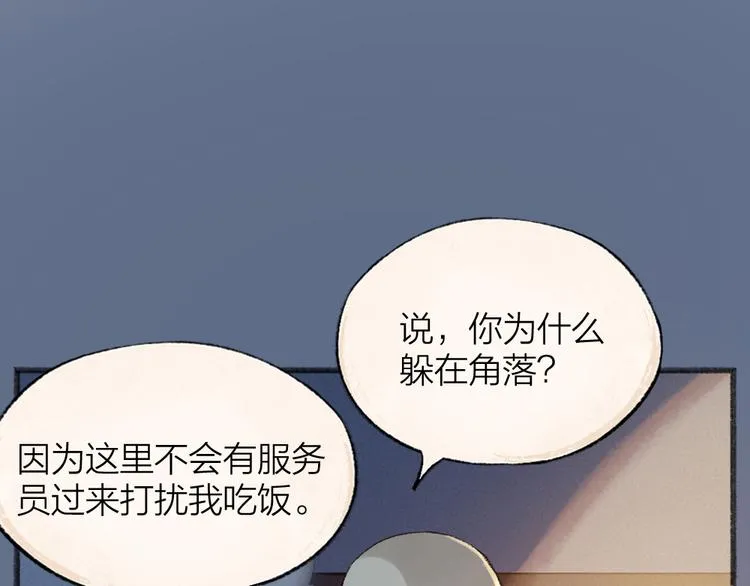 第102话 在逃妖怪 第54页