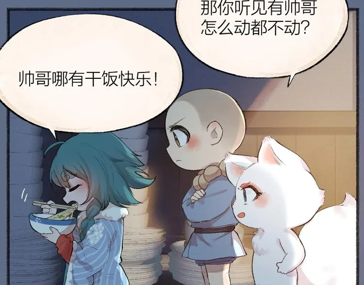 第102话 在逃妖怪 第56页