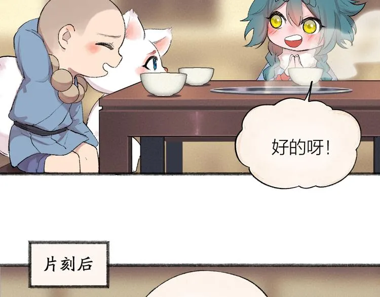 第102话 在逃妖怪 第62页