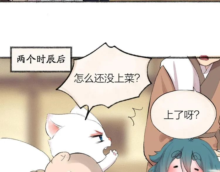 第102话 在逃妖怪 第64页