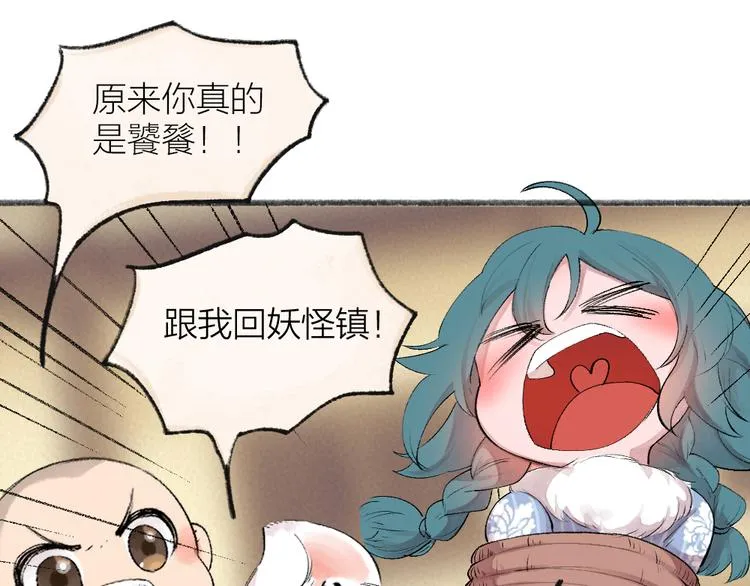 第102话 在逃妖怪 第67页