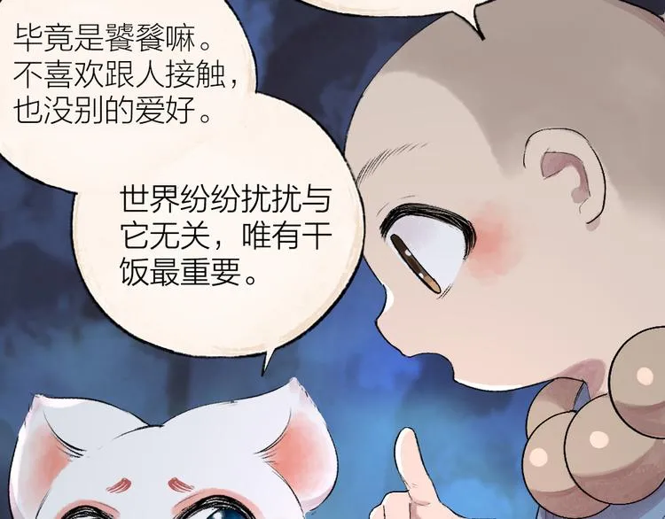 第102话 在逃妖怪 第75页