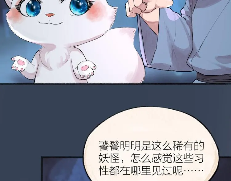 第102话 在逃妖怪 第76页