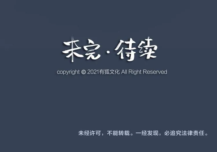 第102话 在逃妖怪 第82页