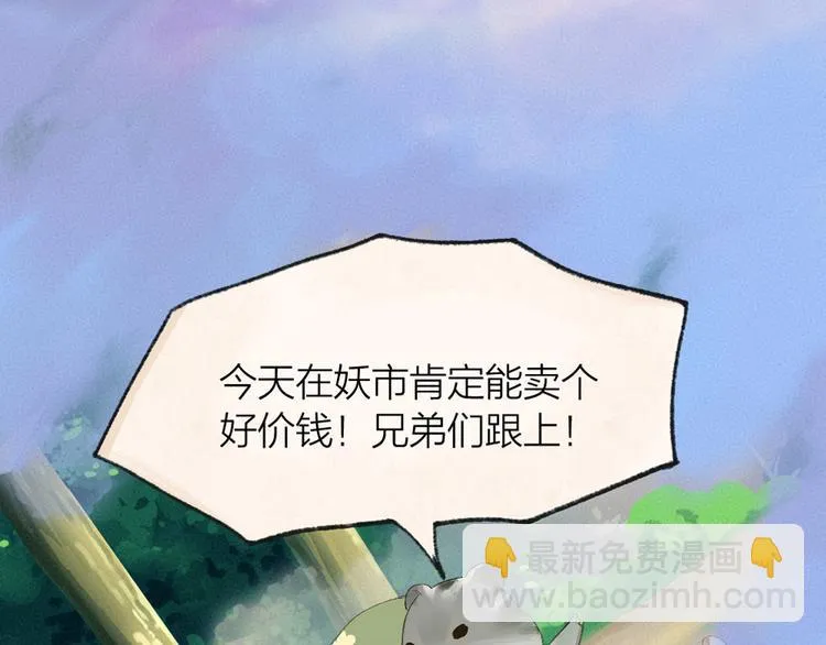 第102话 在逃妖怪 第84页