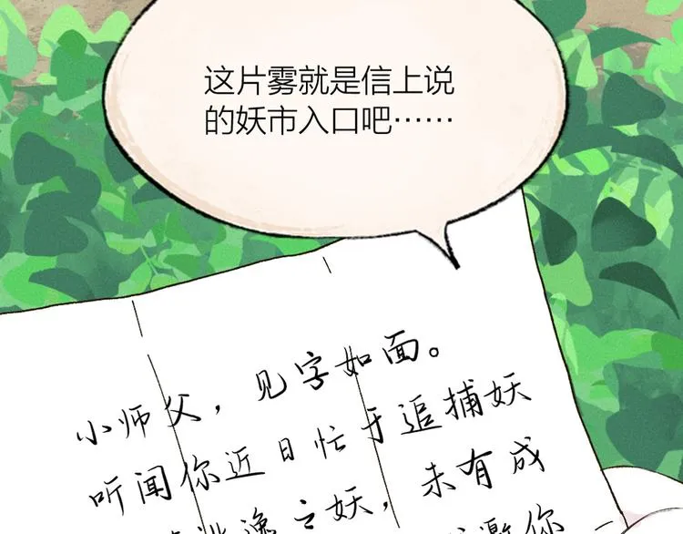 第102话 在逃妖怪 第87页
