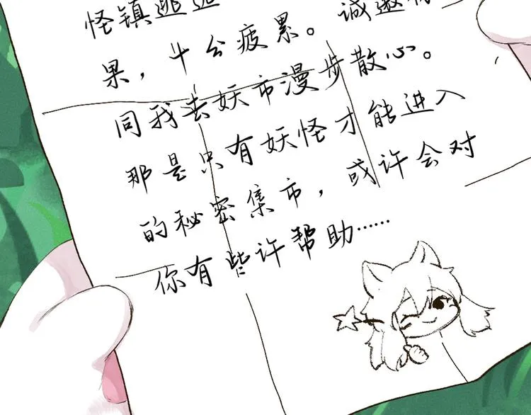 第102话 在逃妖怪 第88页