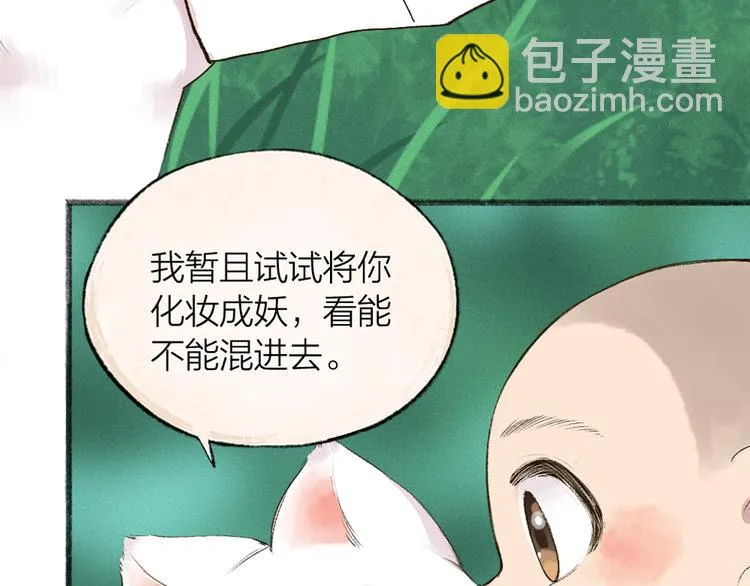 第102话 在逃妖怪 第89页