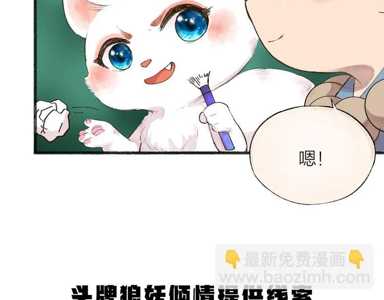 第102话 在逃妖怪 第90页