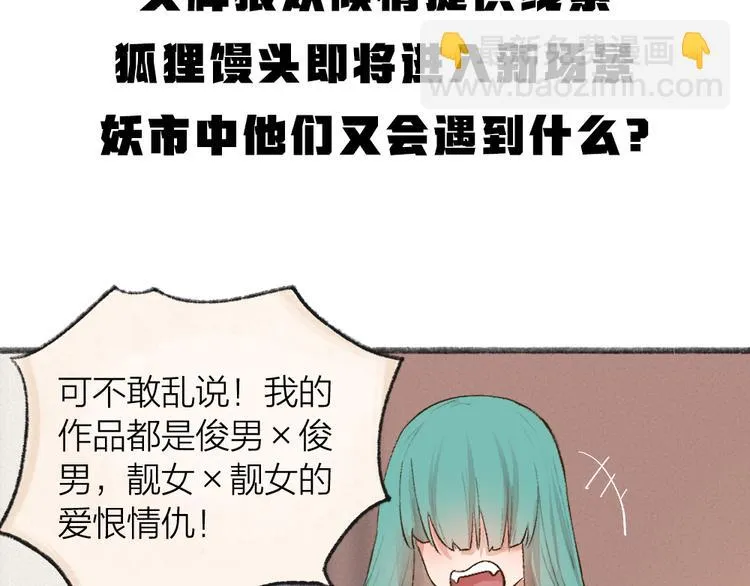 第102话 在逃妖怪 第91页