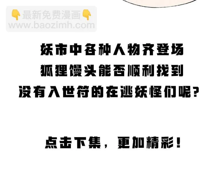第102话 在逃妖怪 第97页