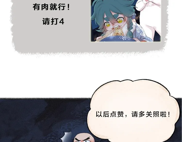 第102话 在逃妖怪 第102页