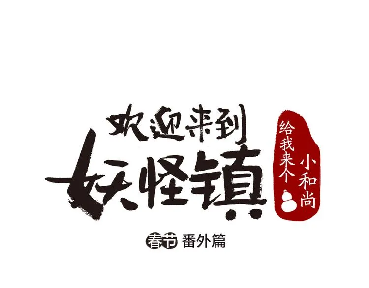 番外篇 学霸学渣＆一只小狐狸 第1页