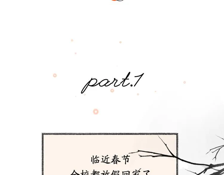 番外篇 学霸学渣＆一只小狐狸 第3页