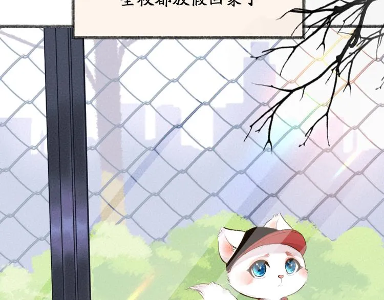 番外篇 学霸学渣＆一只小狐狸 第4页