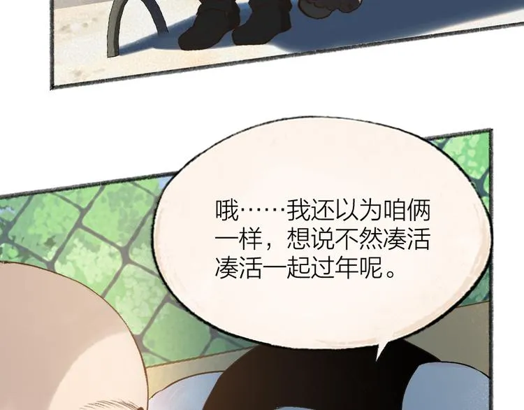 番外篇 学霸学渣＆一只小狐狸 第16页