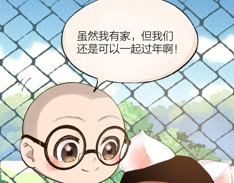 番外篇 学霸学渣＆一只小狐狸 第18页