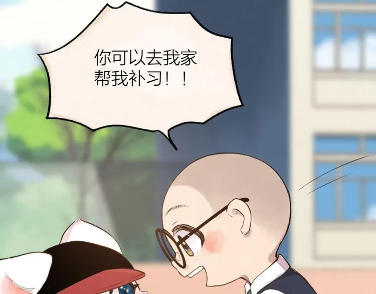 番外篇 学霸学渣＆一只小狐狸 第21页