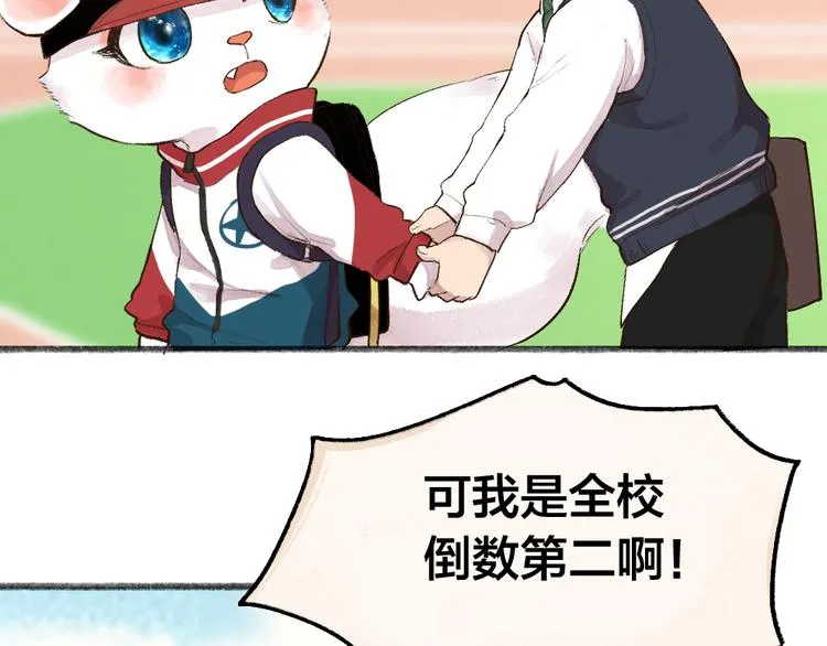 番外篇 学霸学渣＆一只小狐狸 第22页
